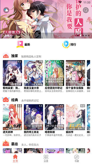 漫画瑕手机版(图3)