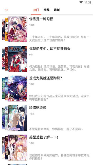 漫画瑕手机版(图1)