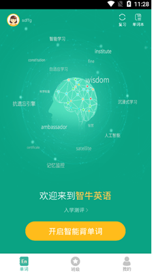 智牛英语(图3)