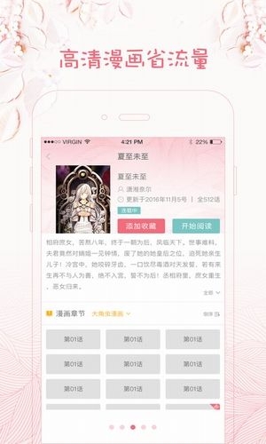 花冠漫画(图3)