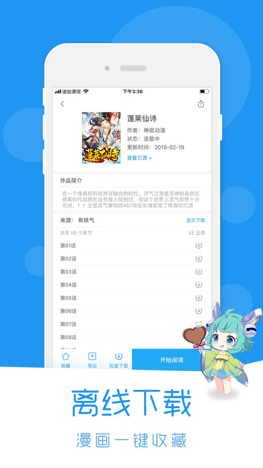 荟聚动漫安卓版(图3)