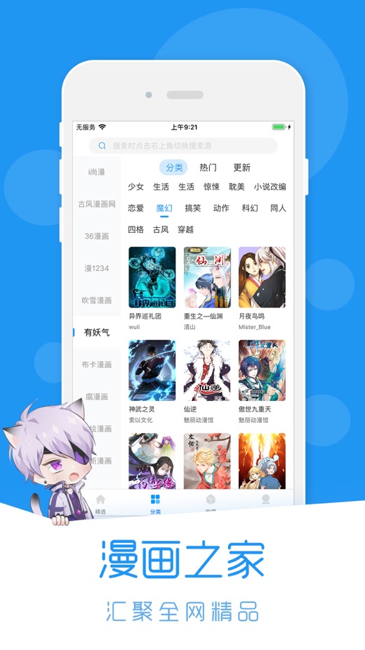 荟聚动漫安卓版(图2)