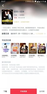 热门小说大全(图2)
