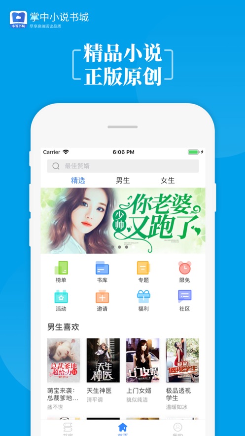 掌中小说书城手机版(图4)