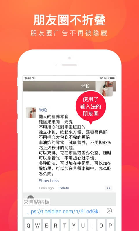 贝赚输入法(图1)