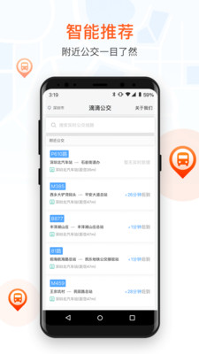 滴滴公交安卓版(图3)