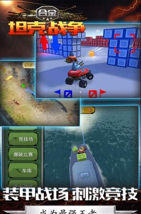 合金坦克战争(图1)