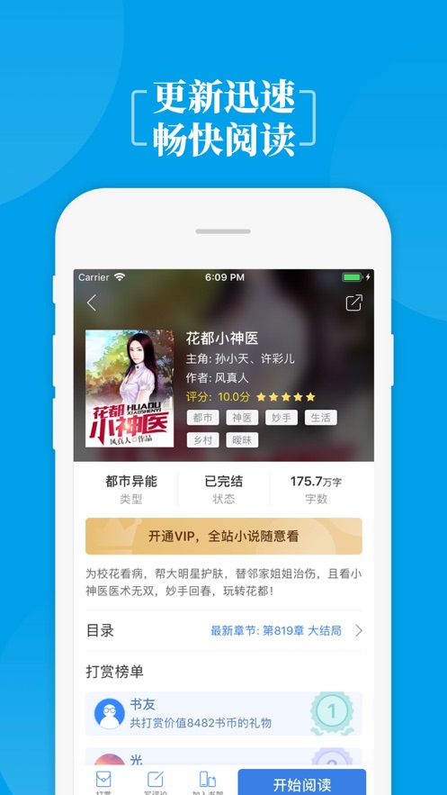掌中小说书城手机版(图3)