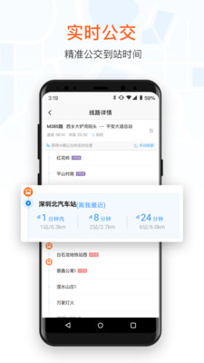 滴滴公交安卓版(图4)