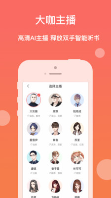 讯飞听书大全(图3)