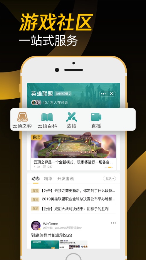 掌上WeGame手机畅玩(图1)