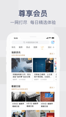 健康界(图3)