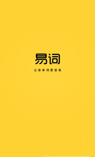易词(图3)