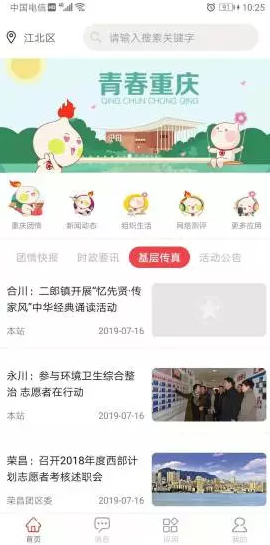 智慧共青团(图1)