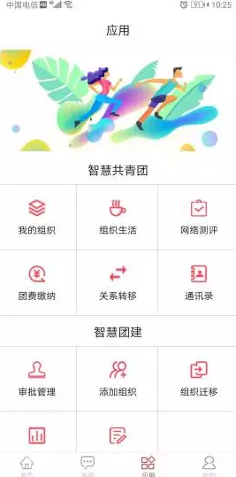 智慧共青团(图4)