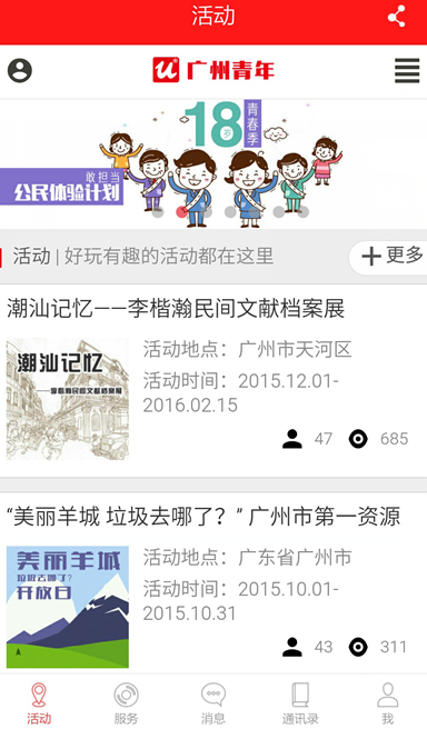 智慧团建最新版(图3)