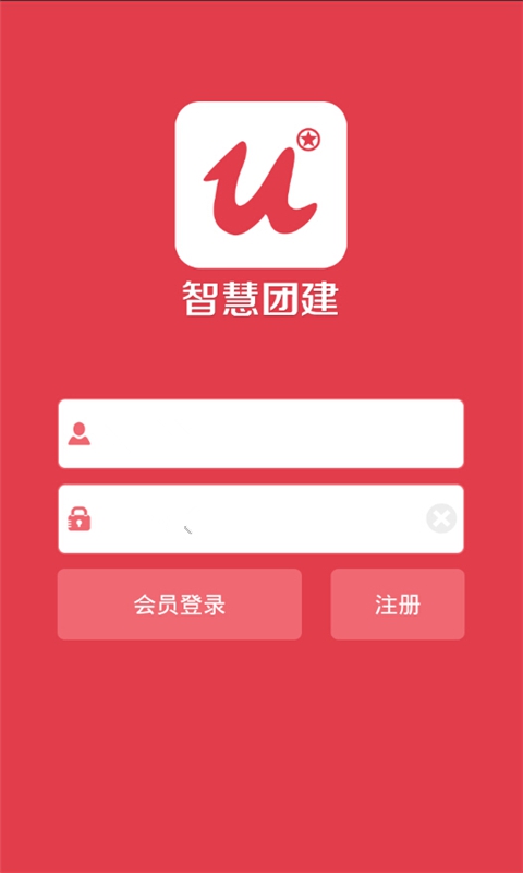 智慧团建最新版(图2)