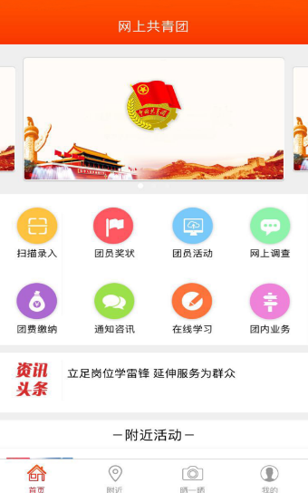 智慧团建最新版(图4)