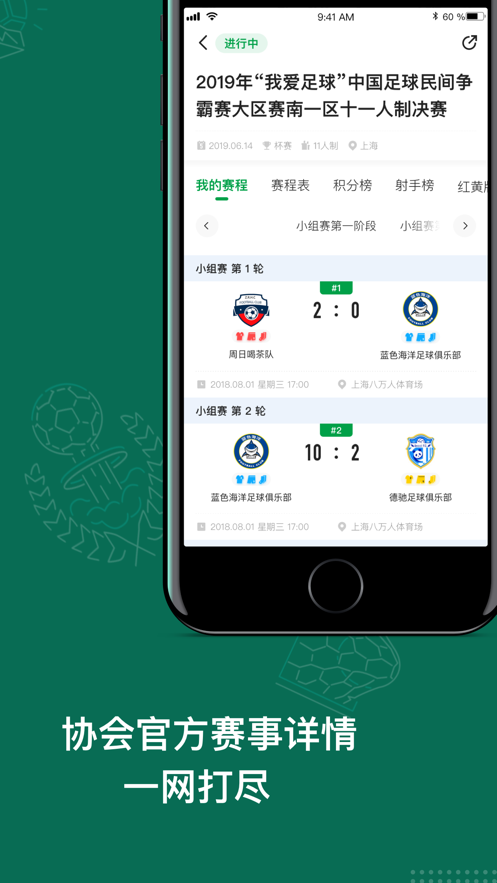 绿茵中国(图3)