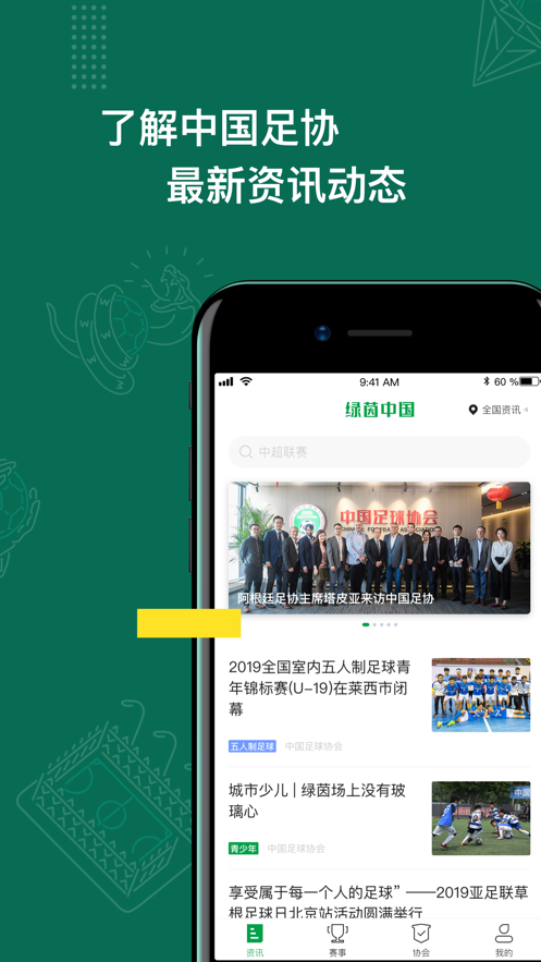 绿茵中国(图1)