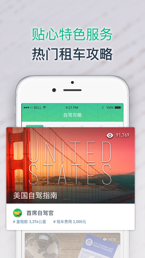 惠租车(图2)