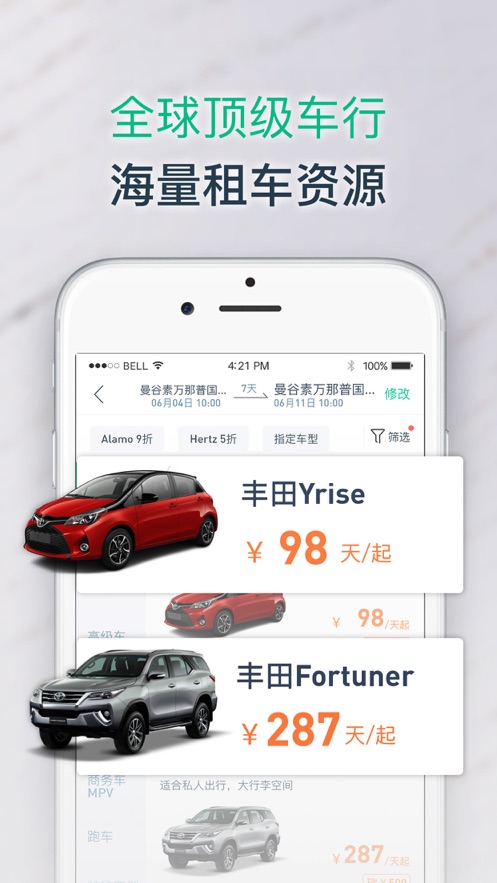 惠租车(图1)