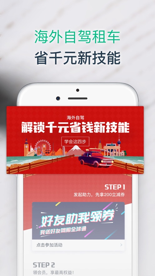 惠租车(图4)