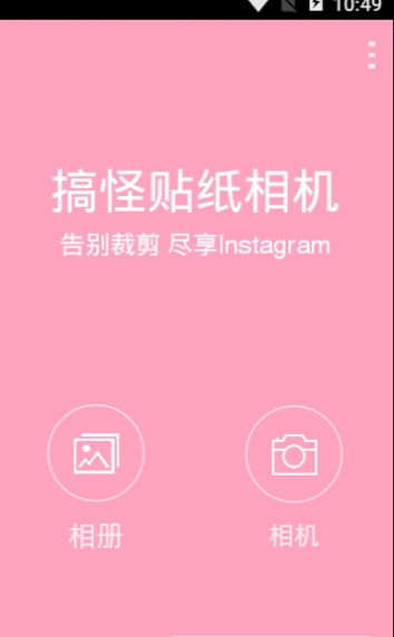 搞怪贴纸相机(图3)