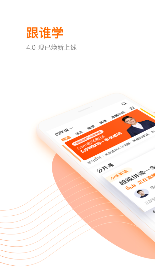 跟谁学app(图1)