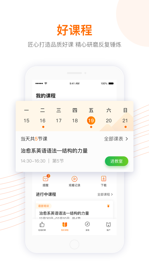 跟谁学app(图3)