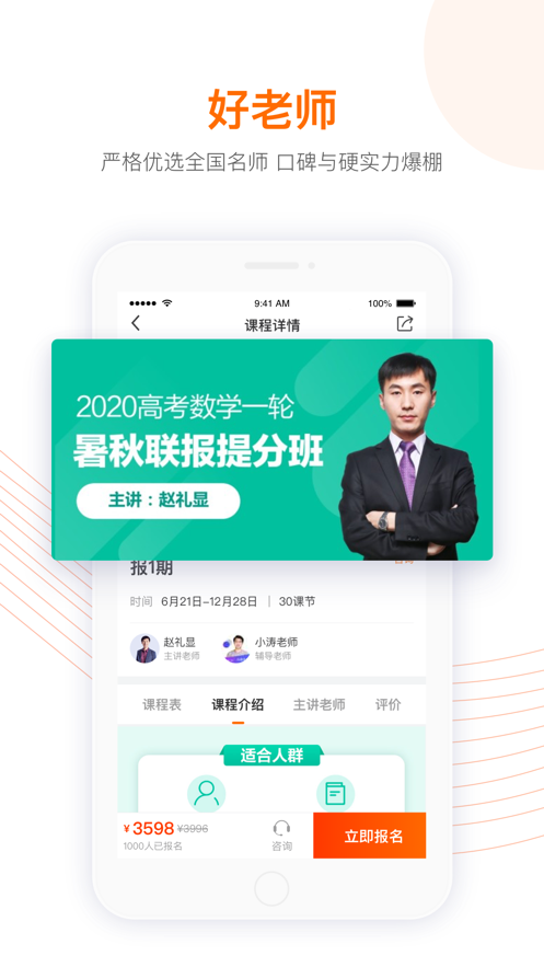 跟谁学app(图4)