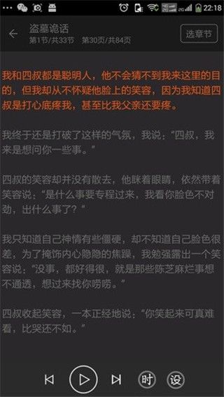 看小说听书(图3)
