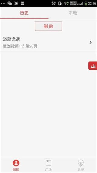 看小说听书(图2)