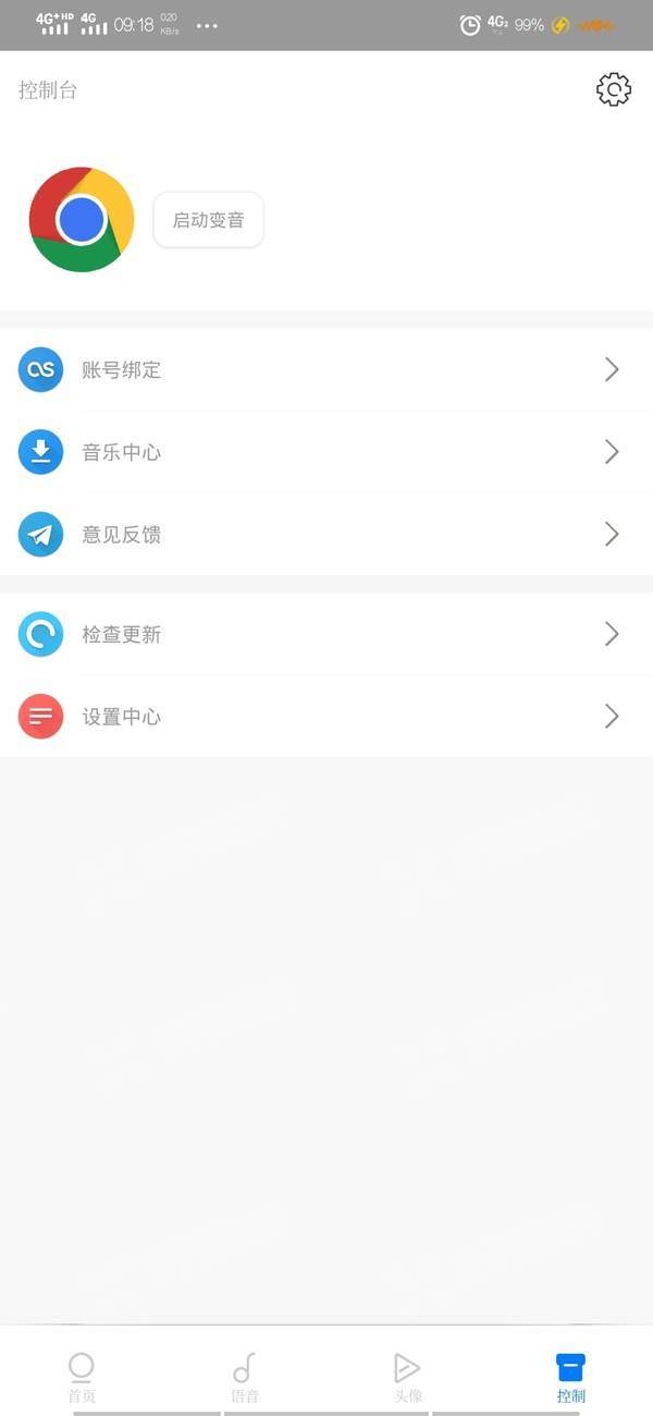 次元语音变声器(图1)