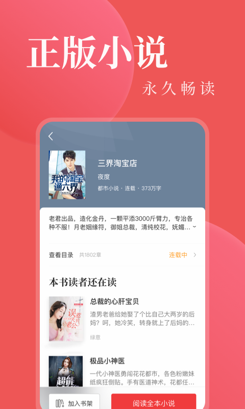 看小说阅读器(图3)