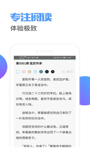 小说连载阅读器(图4)
