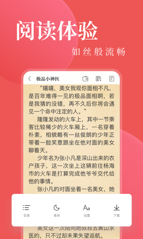 看小说阅读器(图2)