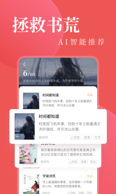 看小说阅读器(图4)