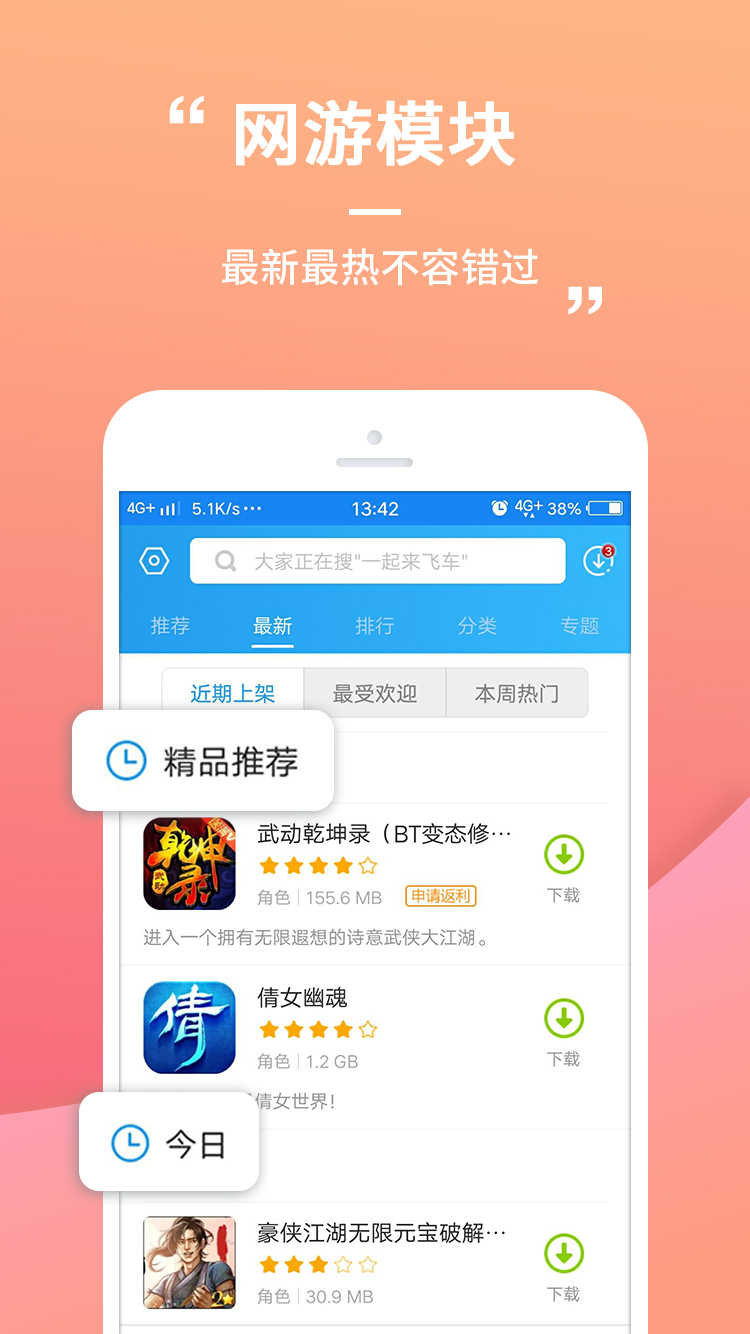 乐玩游戏v2.5.7.155(图3)