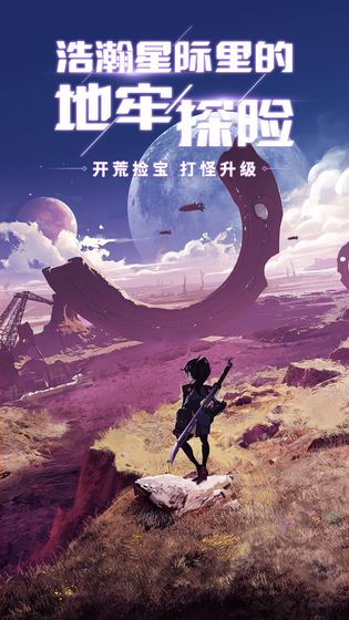 跨越星弧公测版(图2)