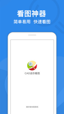 CAD迷你看图(图1)