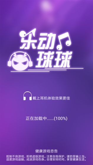 乐动球球(图2)