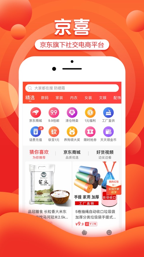 京东京喜app(图4)