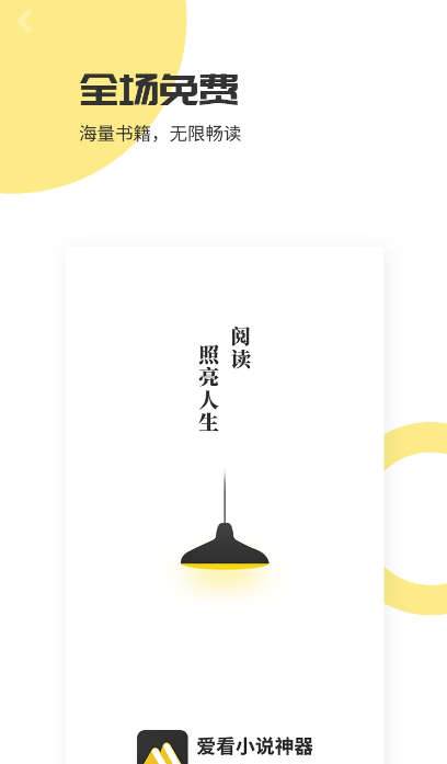 爱看小说神器(图2)