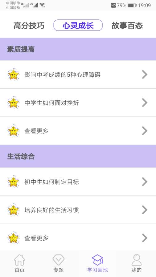 初中帮(图2)