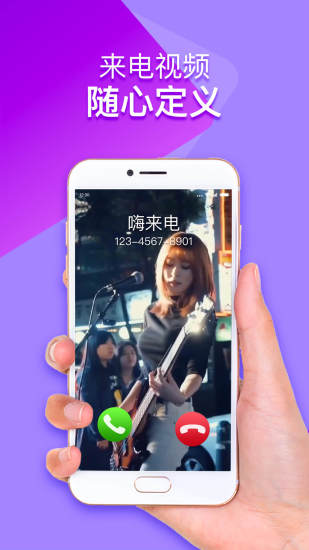 嗨来电(图1)