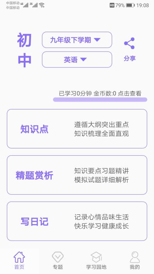 初中帮(图1)