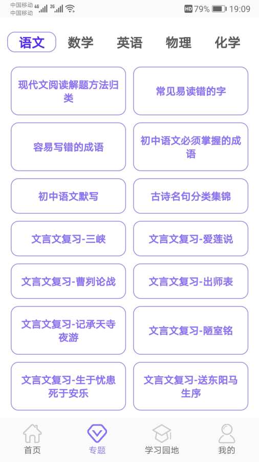 初中帮(图4)