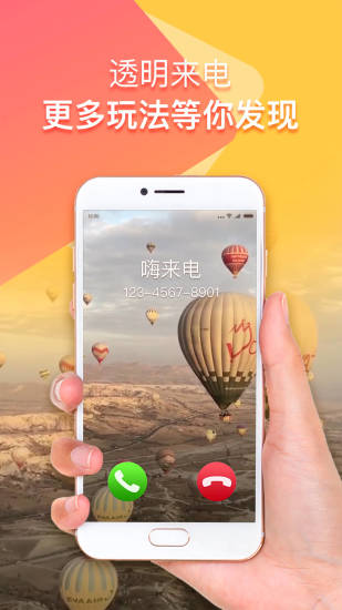 嗨来电(图4)