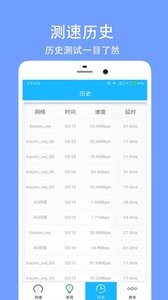 网络测速大师(图4)